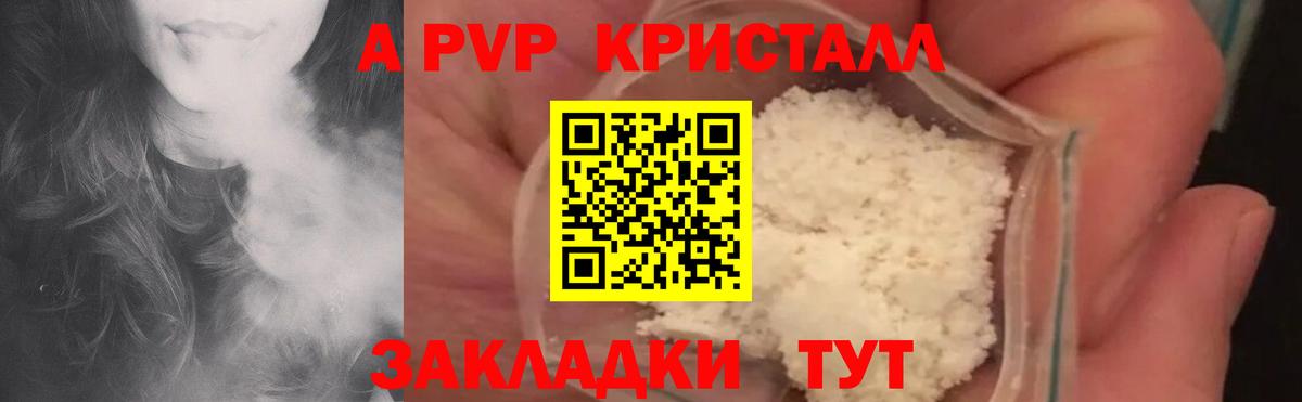А ПВП Crystall  Вход с VPN  APVP VHQ  A-PVP мука  Кунгур 