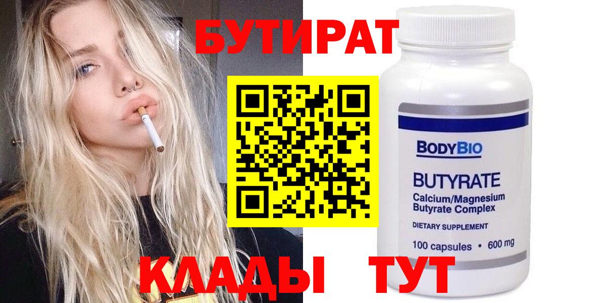 БУТИРАТ BDO Кунгур