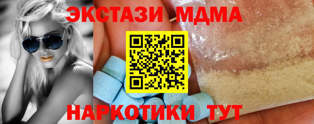 MDMA crystal  МДМА молли  Вход с VPN  MDMA  Кунгур 