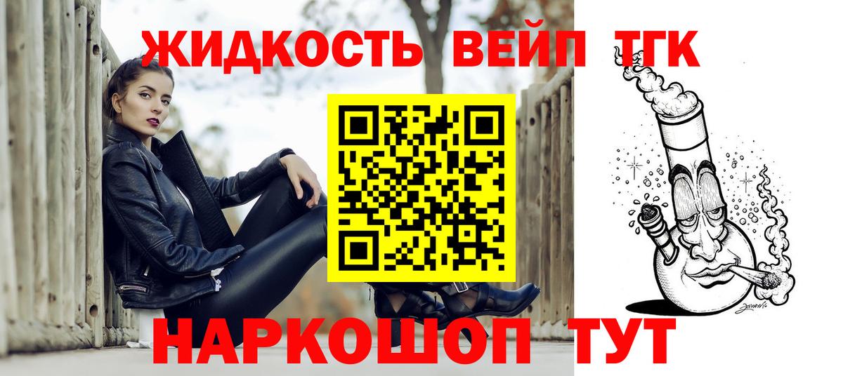 Дистиллят ТГК вейп с тгк  Вход с VPN  Дистиллят ТГК THC oil  даркнет сайт  Кунгур 