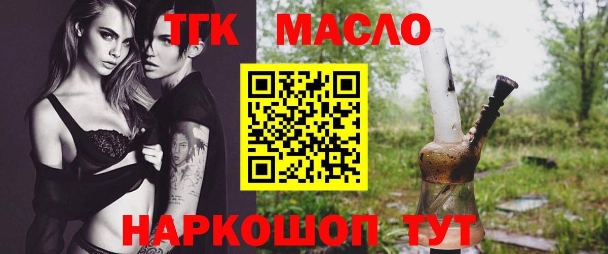 ТГК гашишное масло Кунгур